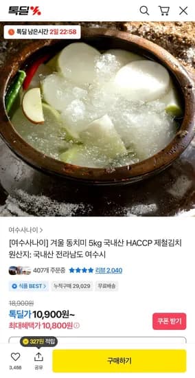 국내산 동치미 5kg
