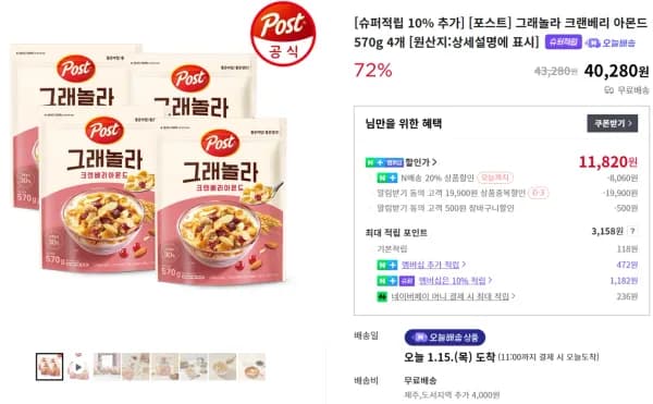 포스트 그래놀라 크랜베리 아몬드 570g 4개