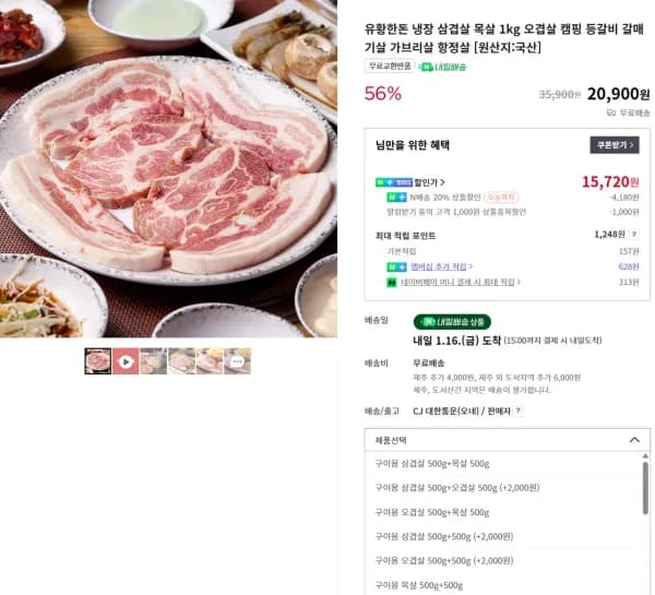유황한돈 냉장 삼겹살 목살 1kg