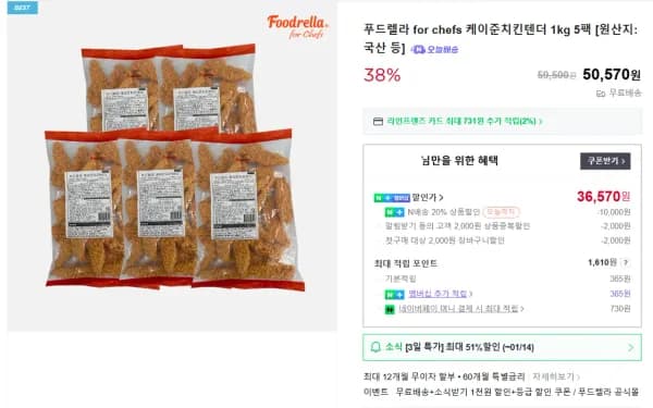 푸드렐라 for chefs 케이준치킨텐더 1kg 5팩