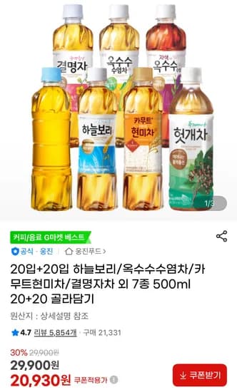 하늘보리 옥수수수염차 카무트현미차 결명자차 외 7종 500ml 20+20 골라담기