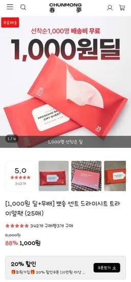 드라이시트 체험팩