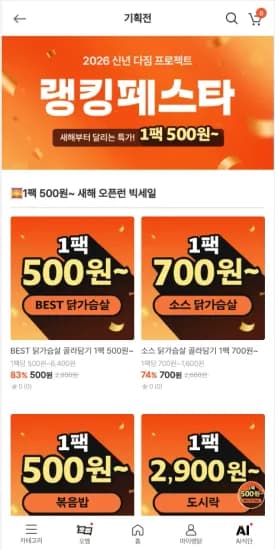 닭가슴살 골라담기 1팩