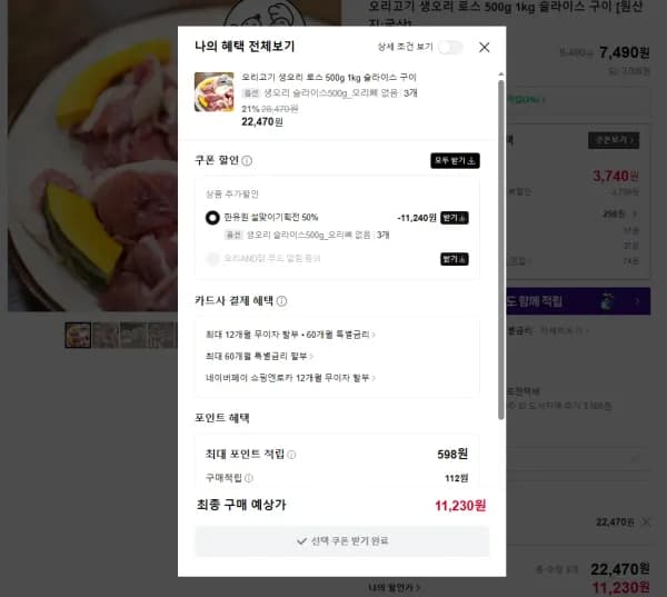 오리고기 생오리 로스 500g 슬라이스 구이 국산