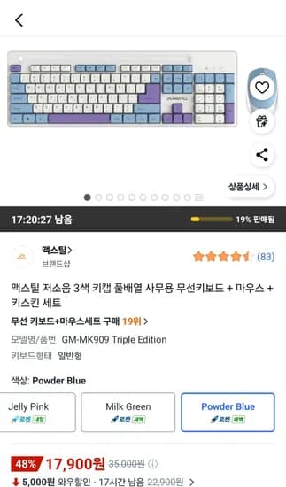 맥스틸 저소음 3색 키캡 풀배열 사무용 무선키보드 마우스 키스킨 세트