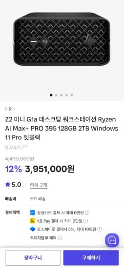 Z2 미니 G1a 데스크탑 워크스테이션 Ryzen AI Max+ PRO 395 128GB 2TB