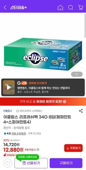 이클립스 리프레쉬팩 34g 8개
