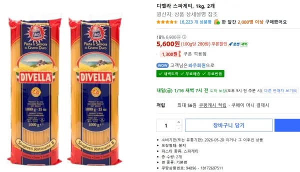 디벨라 스파게티 1kg x 2개