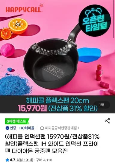 해피콜 플렉스팬 IH 인덕션 후라이팬 20cm