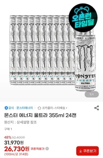 몬스터 에너지 울트라 355ml 24캔