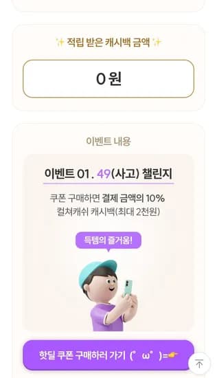 컬쳐랜드 기프티콘 10%캐쉬환급