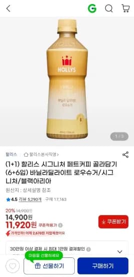 할리스 시그니처 페트커피 골라담기 6+6입