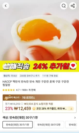 반숙란 대란 30구 코인딜