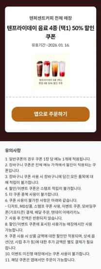 음료 4종 택1