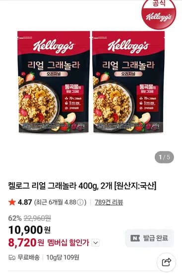 켈로그 리얼 그래놀라 400g 2개