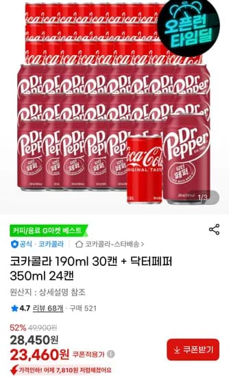 코카콜라 190ml 30캔 닥터페퍼 350ml 24캔