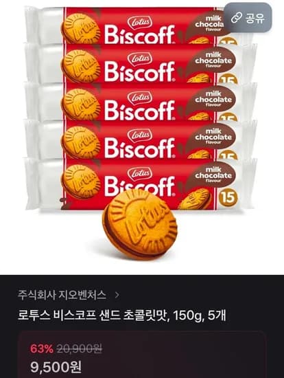 로투스 비스코프 샌드 초콜릿맛 150g 5개