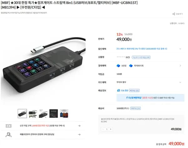 점프게이트 스트림덱 8in1