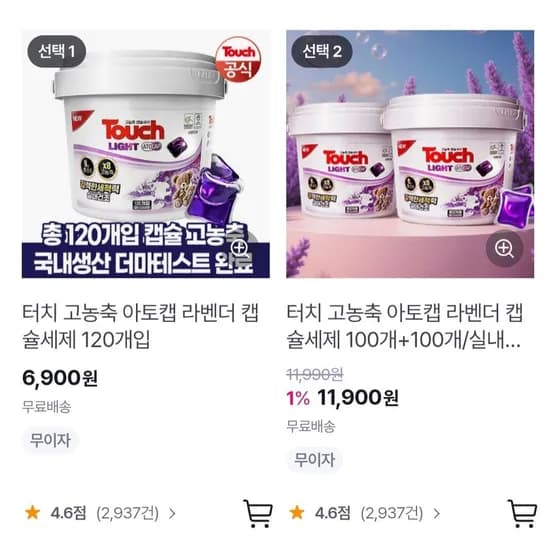 터치 아토캡 라벤더 캡슐세제 120개입