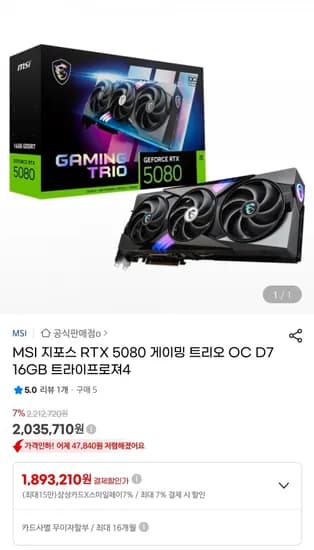 MSI 지포스 RTX 5080 게이밍 트리오 OC D7 16GB 트라이프로져4