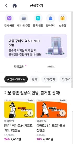 이마트24 1만원권