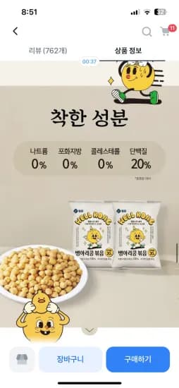 웰콩 병아리콩볶음