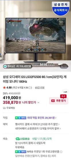 삼성 오디세이 G5 S32FG500 32인치 QHD 180Hz 게이밍 모니터
