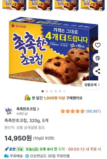 오리온 촉촉한초코칩 320g 5개