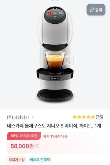 네스카페 돌체구스토 지니오S 베이직 캡슐커피머신 화이트 증정