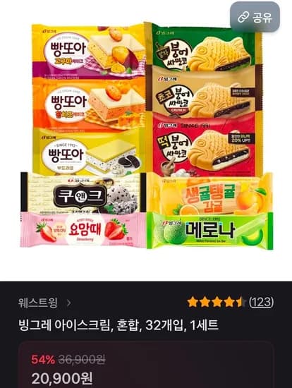 빙그레 아이스크림 혼합 32개입