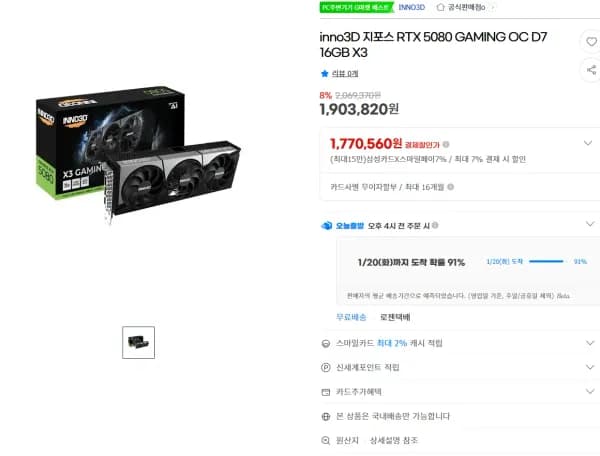 inno3D 지포스 RTX 5080 GAMING OC D7 16GB X3