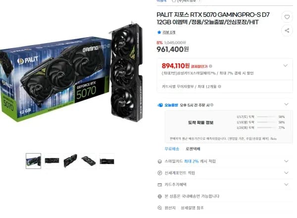 PALIT 지포스 RTX 5070 GAMINGPRO-S D7 12GB