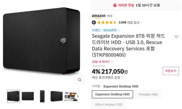 Seagate Expansion 8TB 외장하드