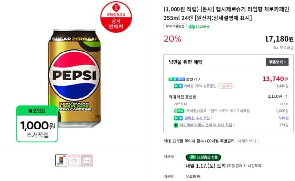펩시 제로 라임 제로카페인 355ml x 24캔
