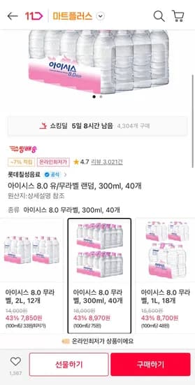 아이시스 8.0 무라벨 300ml 40개