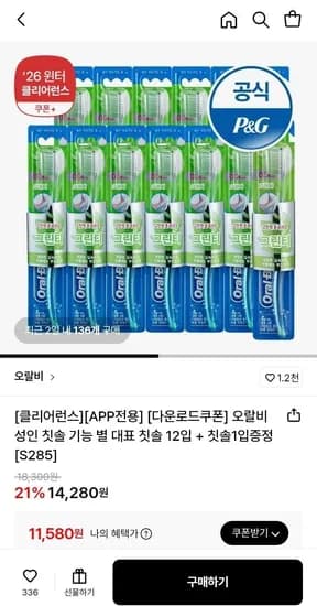 오랄비 성인 칫솔 기능 별 대표 칫솔 12입 그린티 1입 추가 증정