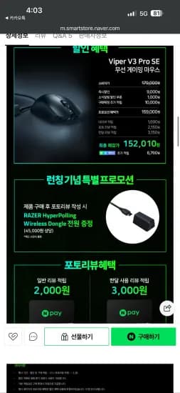 바이퍼 v3 프로 se