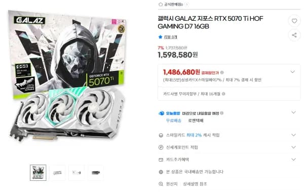 GALAX 지포스 RTX 5070 Ti HOF GAMING D7 16GB