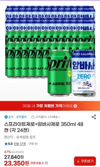 스프라이트제로+암바사제로 350ml 48캔