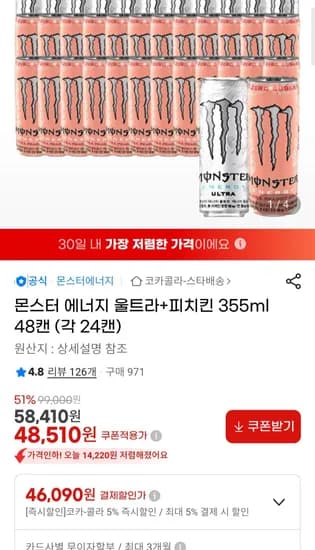 몬스터 에너지 울트라 피치킨 355ml 48캔 각 24캔