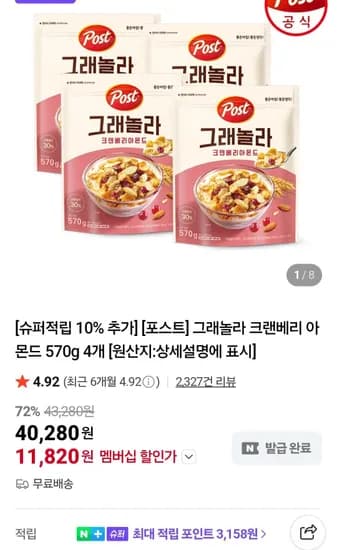 포스트 크랜베리 아몬드 570g 4개