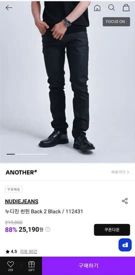 누디진 씬핀 Back 2 Black