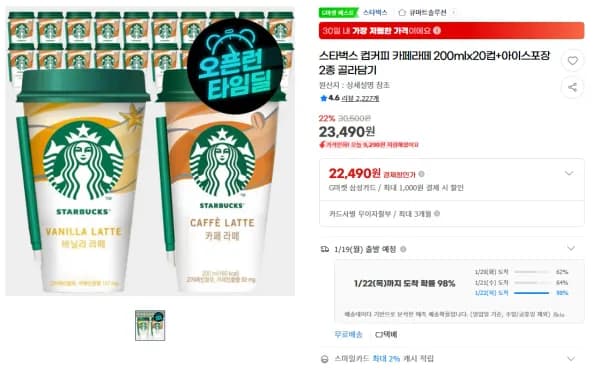 스타벅스 컵커피 카페라떼 200ml 20컵 아이스포장 2종 골라담기
