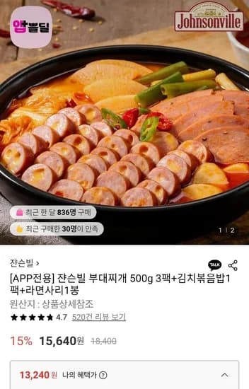쟌슨빌 부대찌개 500g 3팩