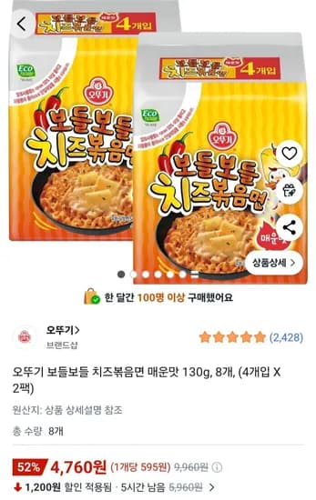 오뚜기 보들보들 치즈볶음면 매운맛 130g 8개 4개입 2팩