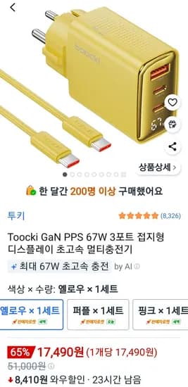 Toocki GaN PPS 67W 3포트 접지형 디스플레이 멀티충전기