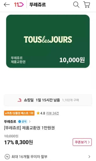 뚜레쥬르 1만원권