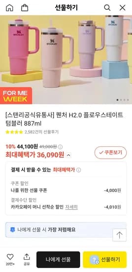 스탠리 퀜처 H2.0 플로우스테이트 텀블러 887ml