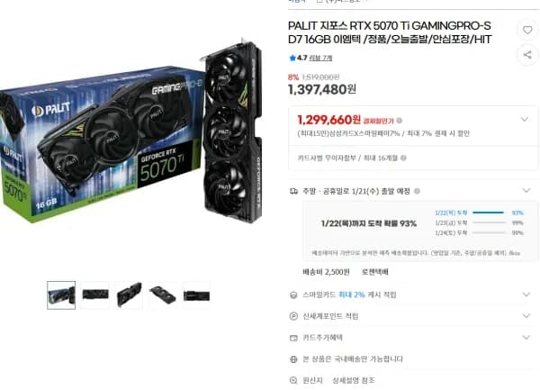 PALIT 지포스 RTX 5070 Ti GAMINGPRO-S D7 16GB 이엠텍