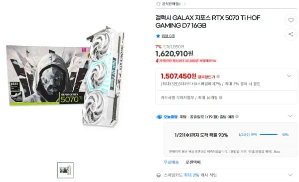 갤럭시 GALAX 지포스 RTX 5070 Ti HOF GAMING D7 16GB